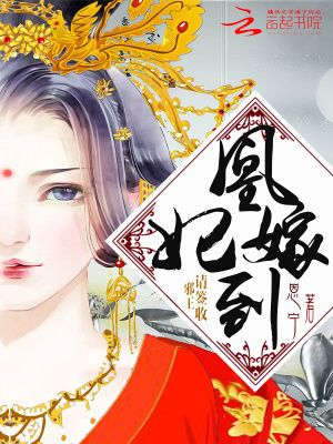 王爺他妻管嚴