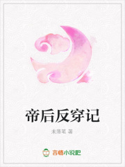 帝后反穿記