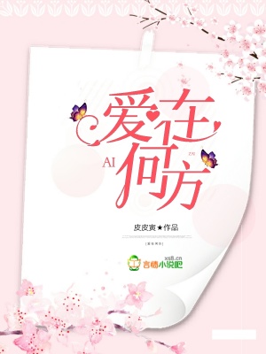 愛在何方
