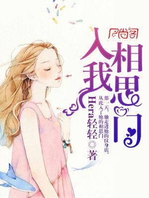 入我相思門