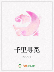 千里尋覓