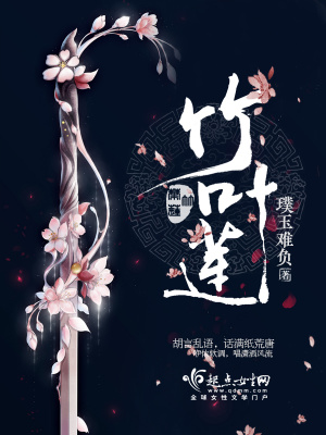 竹葉蓮