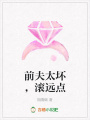 前夫太壞，滾遠點