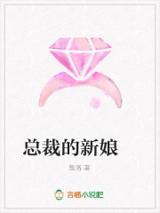 總裁的新娘