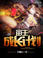 宙主成長計劃