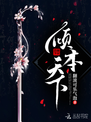 傾本天下