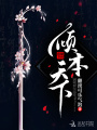 傾本天下