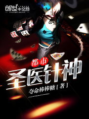 都市圣醫針神