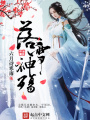 落雪神殤