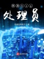 網游bug處理員