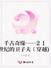 千古奇緣——21世紀的衛子夫（穿越)