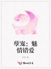 孽寵：魅情錯愛