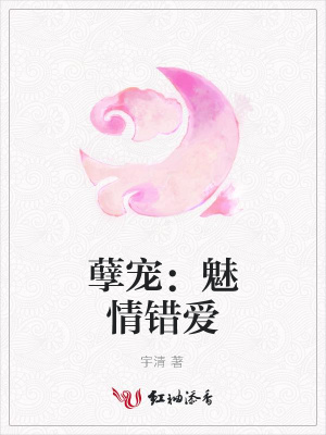 孽寵：魅情錯愛