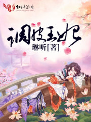 調皮王妃
