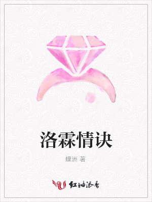 洛霖情訣