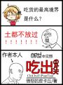 吃出一片天