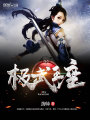 萬界武圣