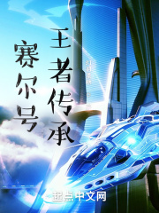 賽爾號王者傳承