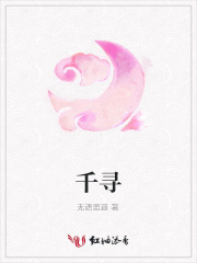 千尋