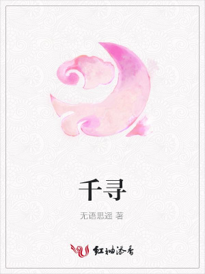千尋