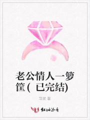 老公情人一籮筐(已完結)