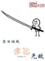 末日游戲幸運無敵