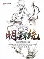 二次元明星系統(tǒng)