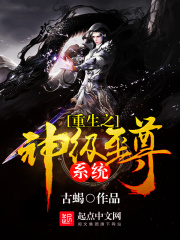 重生之神級至尊系統