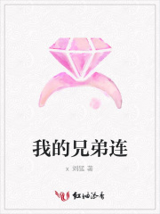我的兄弟連
