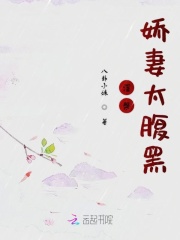 涅槃嬌妻太腹黑
