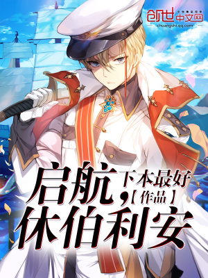 啟航，休伯利安