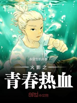 火影之青春熱血