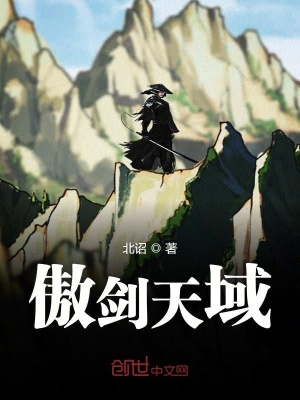 傲劍天域