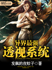 異界最強神醫(yī)系統(tǒng)