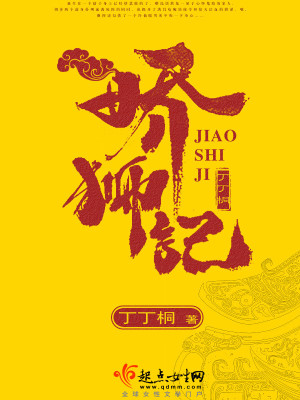 嬌獅記