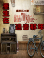 重生在過(guò)去那年