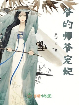 爺的師爺寵妃