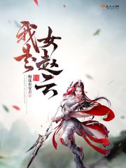 我是女趙云