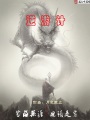 逆游計