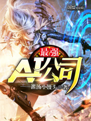 最強AI公司