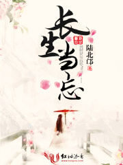 長生當忘