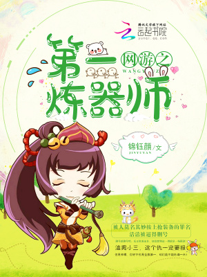 網游之第一煉器師