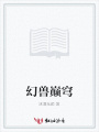 幻獸巔穹