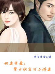 甜妻蜜襲：擎少的寶貝小嬌妻