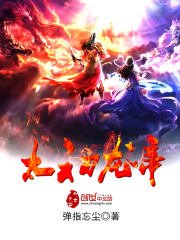 太初龍帝