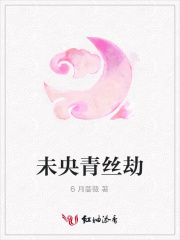 未央青絲劫