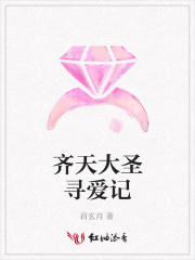 齊天大圣尋愛(ài)記