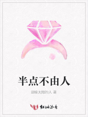 半點(diǎn)不由人
