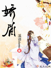 嬌眉