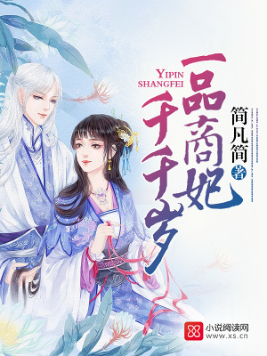 一品商妃千千歲